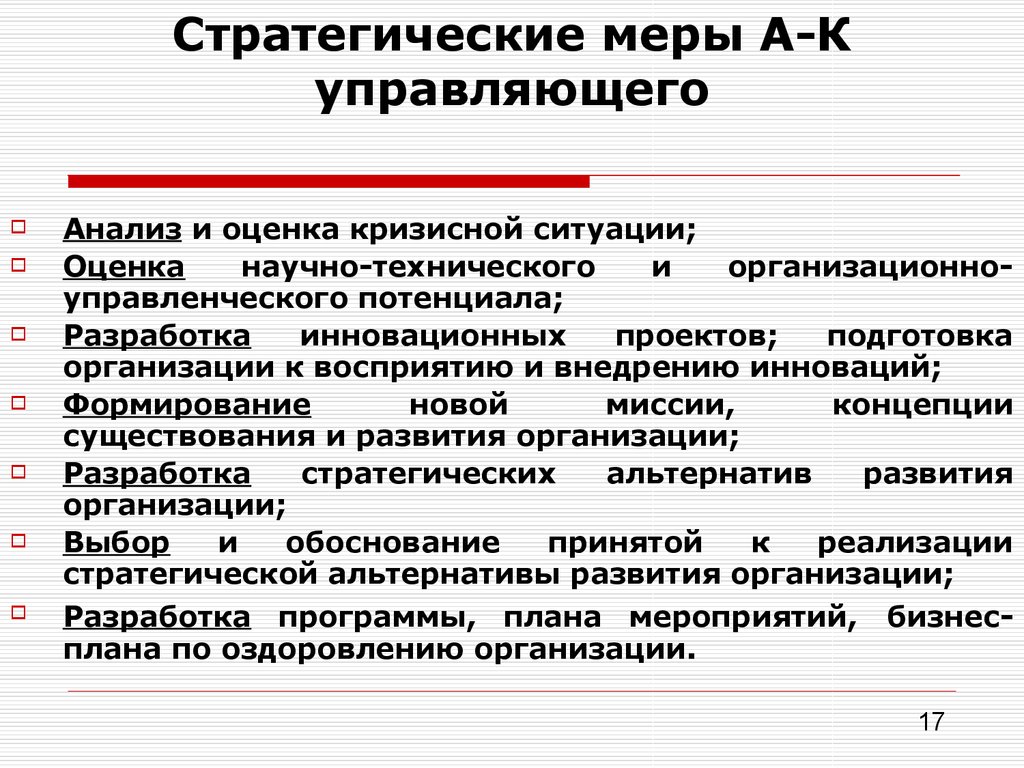 Антикризисное управление презентация