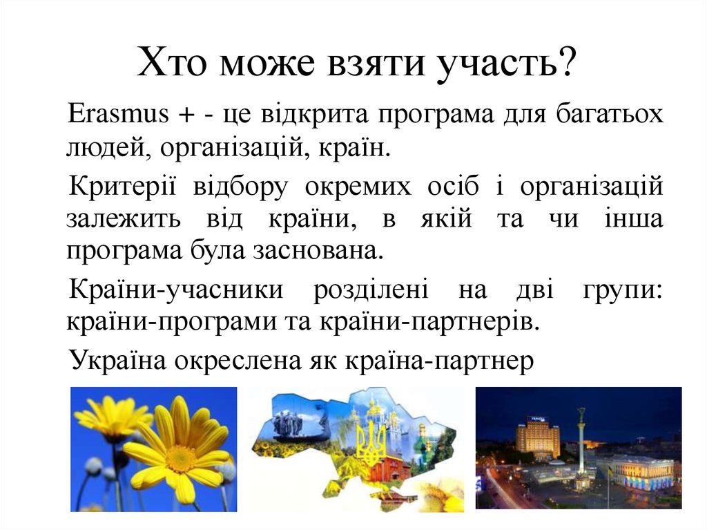 Хто може взяти участь?