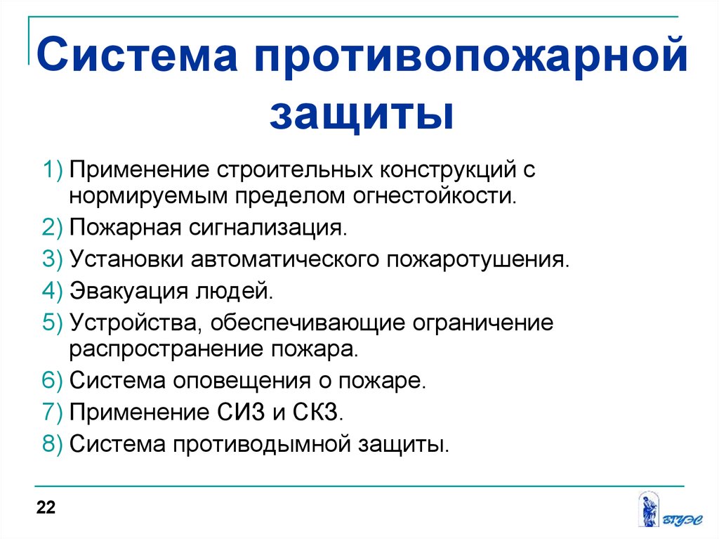 Система противопожарной защиты. Системы противопожарной защиты. Система пожарной защиты. Системы проттивпожарнойзащиты. Система противопожарной охраны.