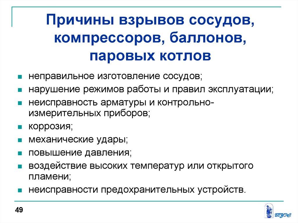 Причины взрывов. Причина взрыва компрессора. Основные причины взрывов котлов. Основные причины взрывов.