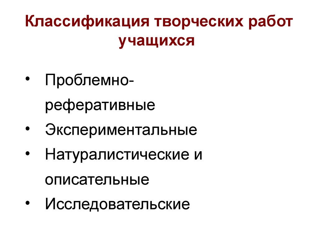 Проблемно реферативные проекты