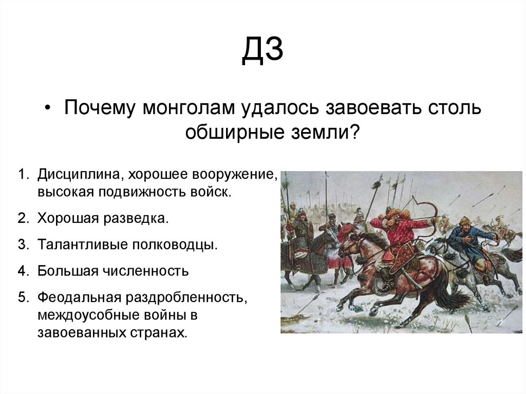 Почему монголы победили