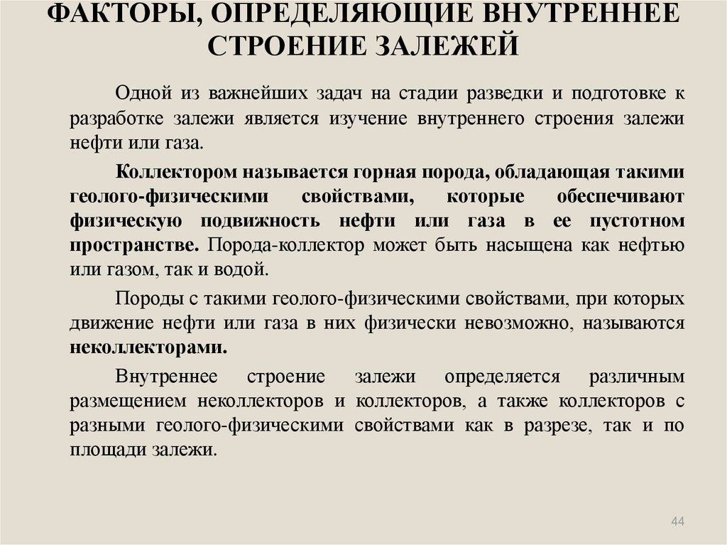 Подвижность нефти