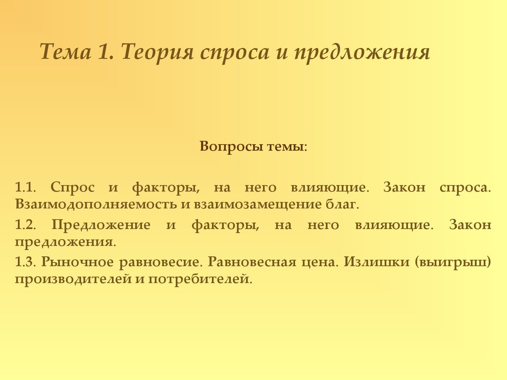 Теория предложения. Вопросы на тему предложение. Предложение для рефератов. Взаимозамещение это.