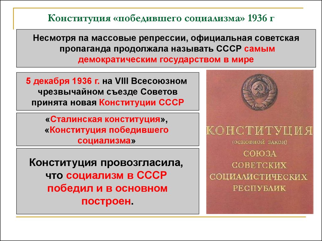 Политической основой ссср по конституции 1936 являлись