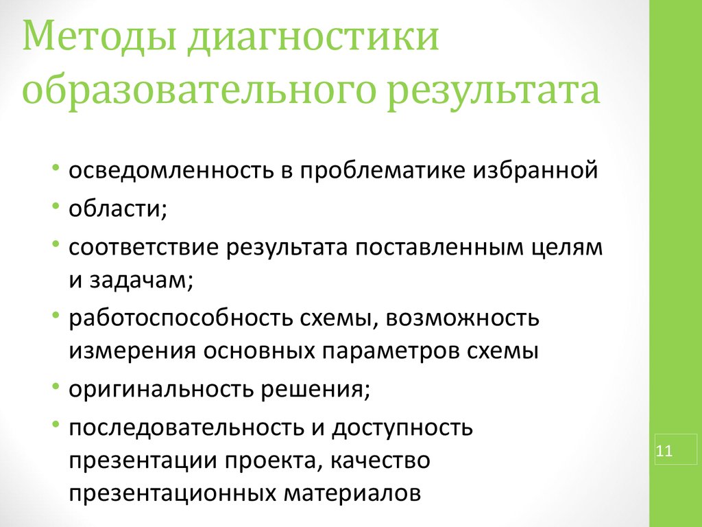 Метод исследования разработка. Диагностика образовательных возможностей. 23. Диагностика образовательных организаций..