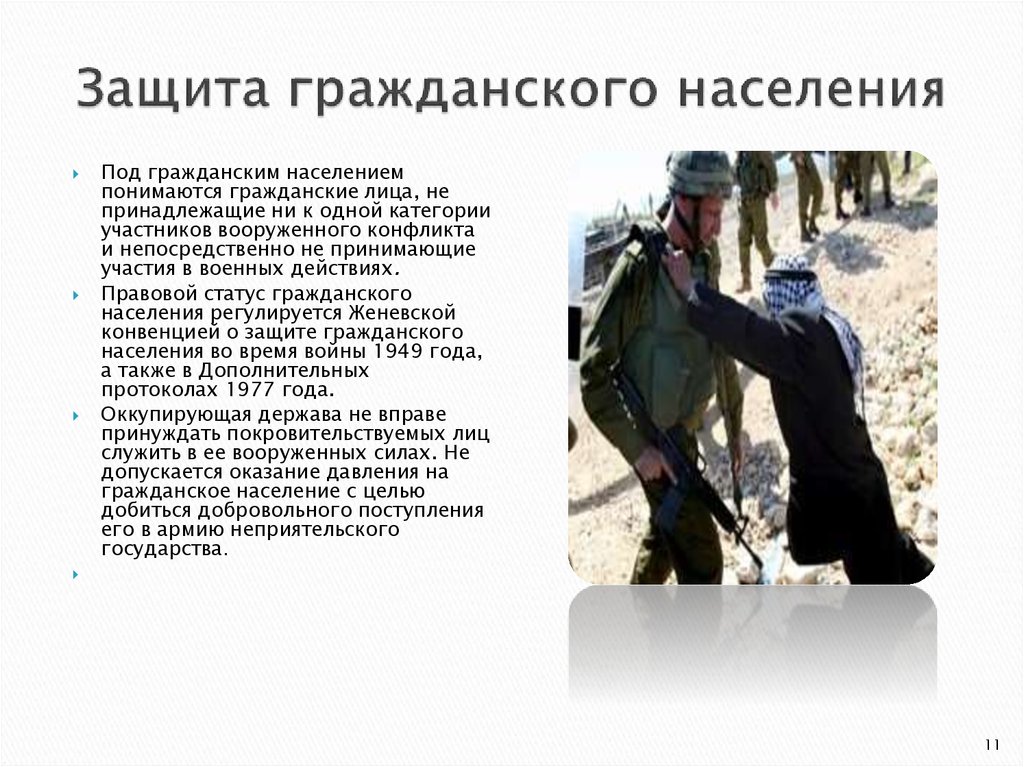 Военные гуманитарные миссии россии в горячих точках мира обж 11 класс презентация