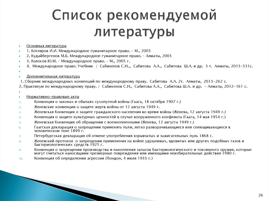 Международное гуманитарное право презентация 9 класс обж