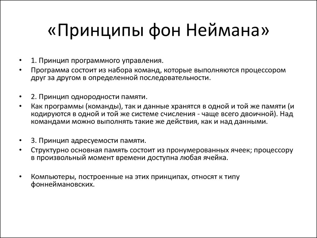 4 перечислите блоки составляющие схему компьютера по фон нейману