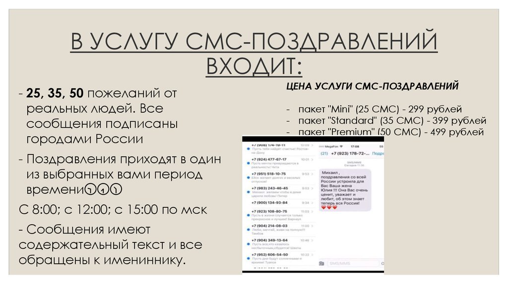 Смс знакомства. 4250044838673 Услуга b10,.