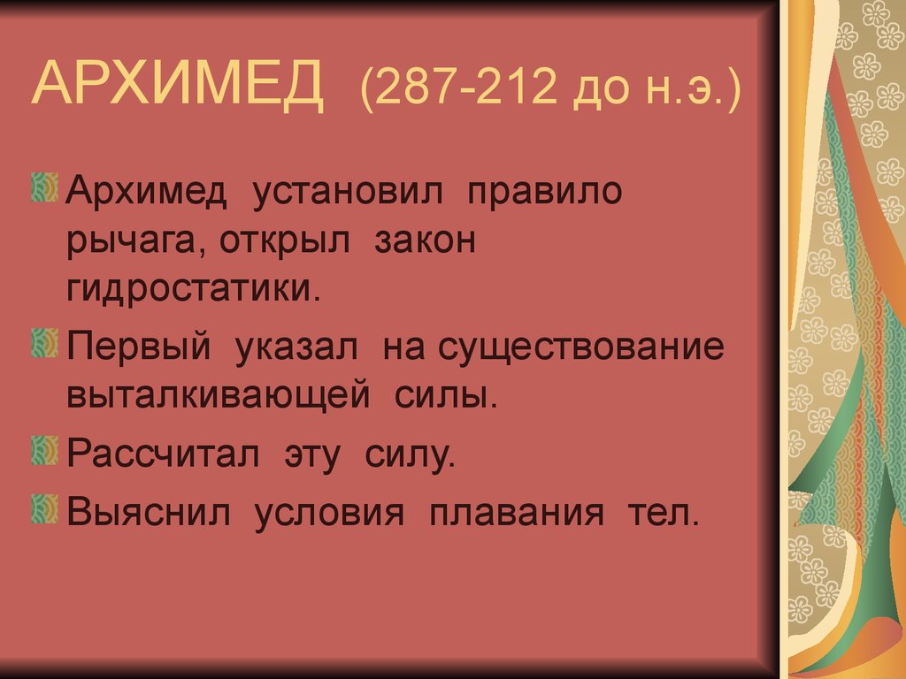 Гидравлика. Закон Архимеда - презентация онлайн