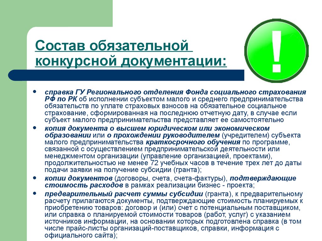 Конкурсная документация. Состав конкурсной документации. Состав тендерной документации. Структура конкурсной документации. Из чего состоит конкурсная документация.