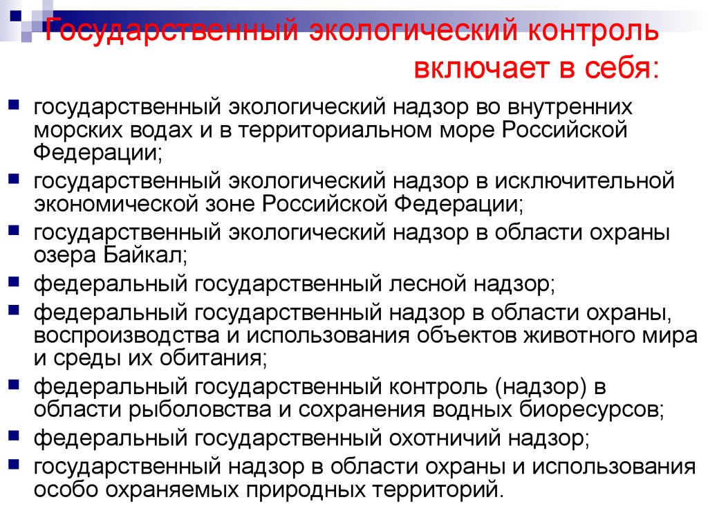 Государственный экологический надзор рф. Экологический государственный контроль (надзор). Государственный экологический надзор включает в себя. Государственный экологический контроль включает в себя. Государственный экологический надзор кратко.