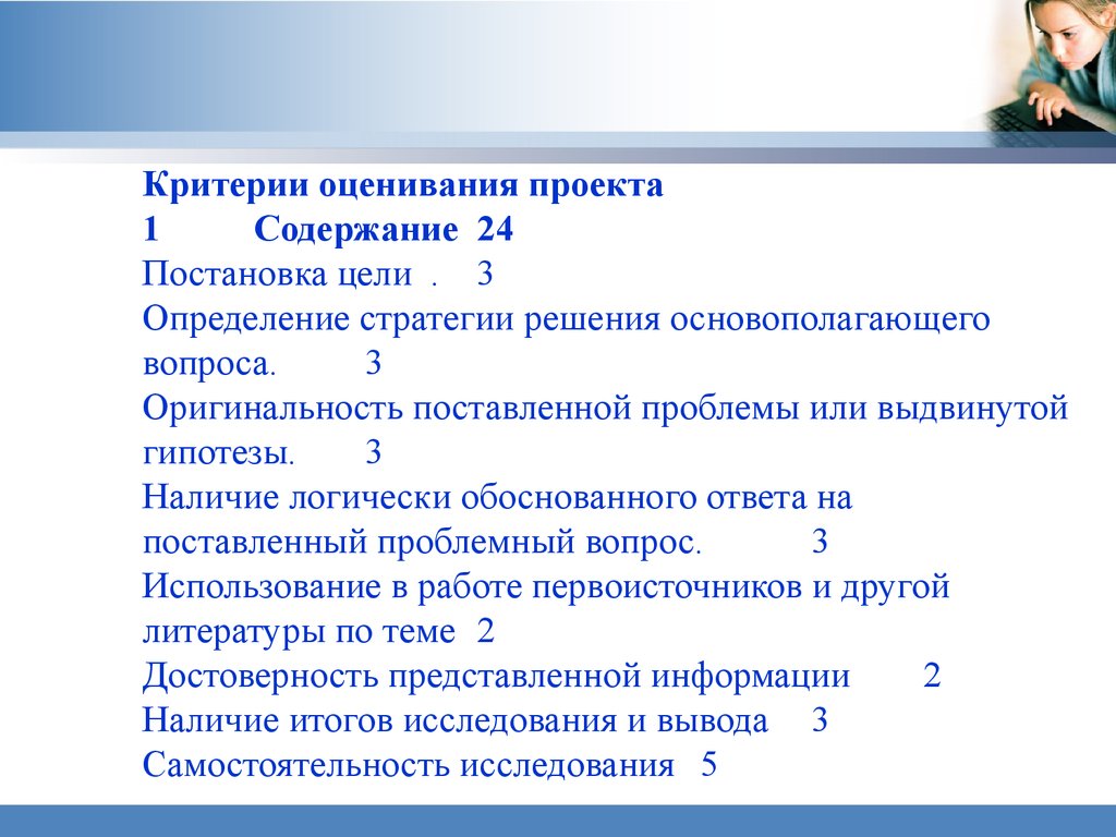 Проблемы при выполнении проекта. Критерии оценивания публичного выступления. Критерии выполнения проекта. Критерии оценки публичного выступления. Критерии оценивания аттестационной работы.