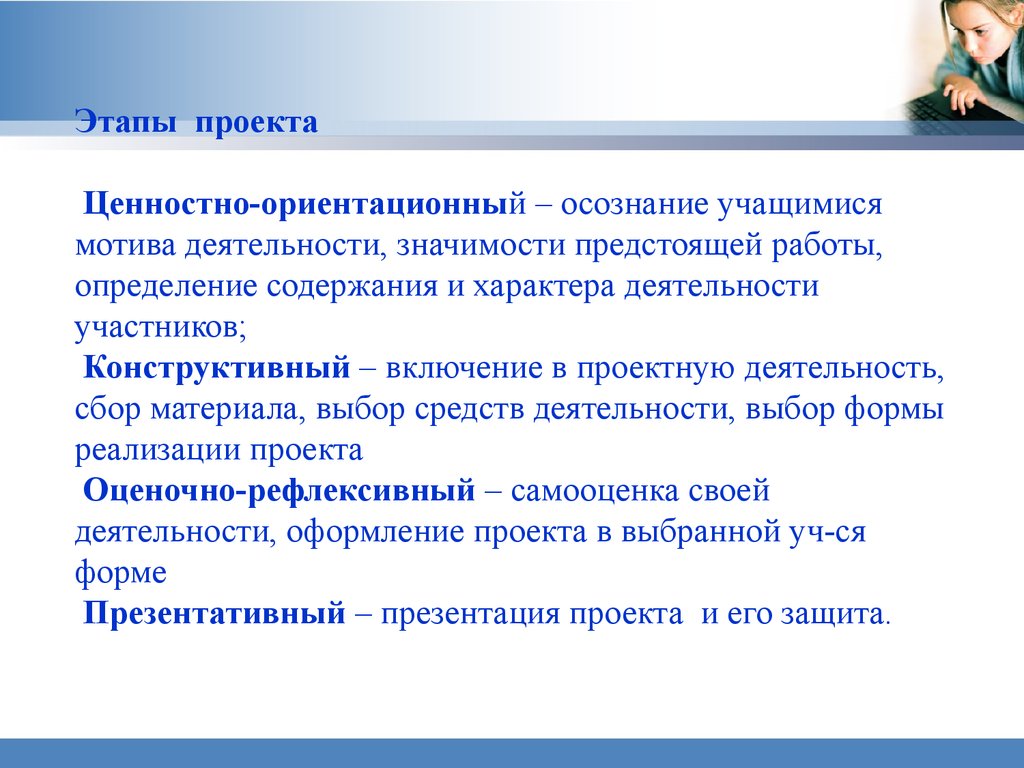 Отметьте стадии конструкционного этапа проекта