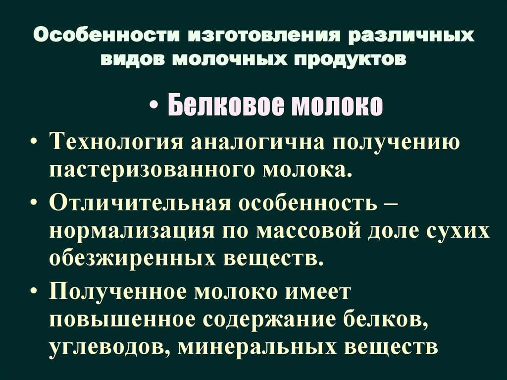 Особенности производства