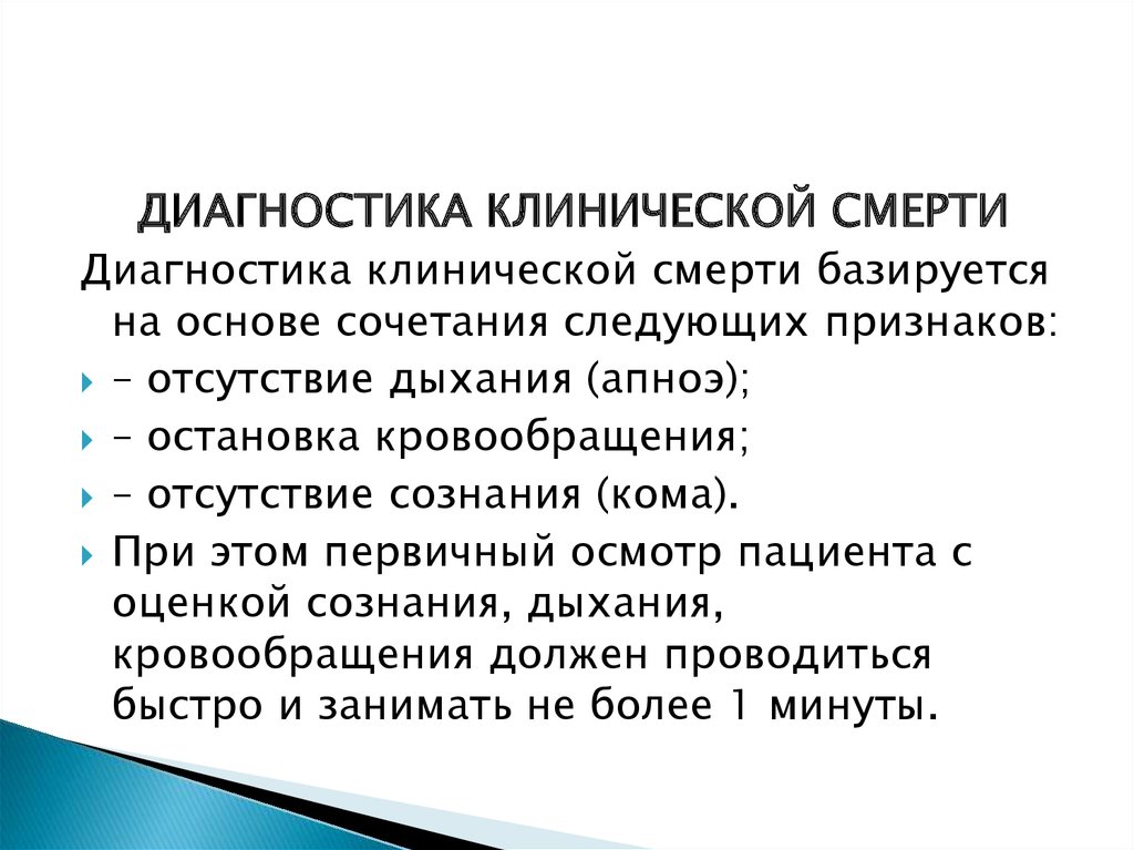 После диагностического