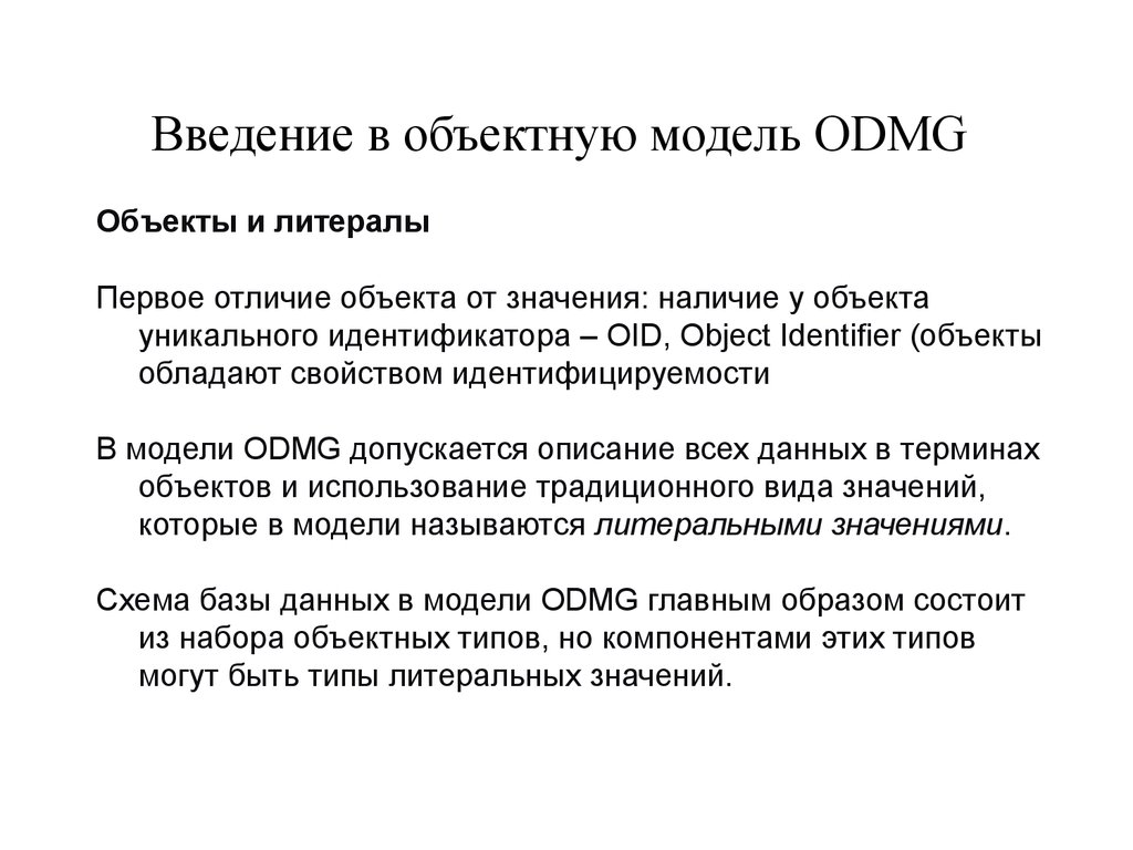 Введение в объектную модель ODMG