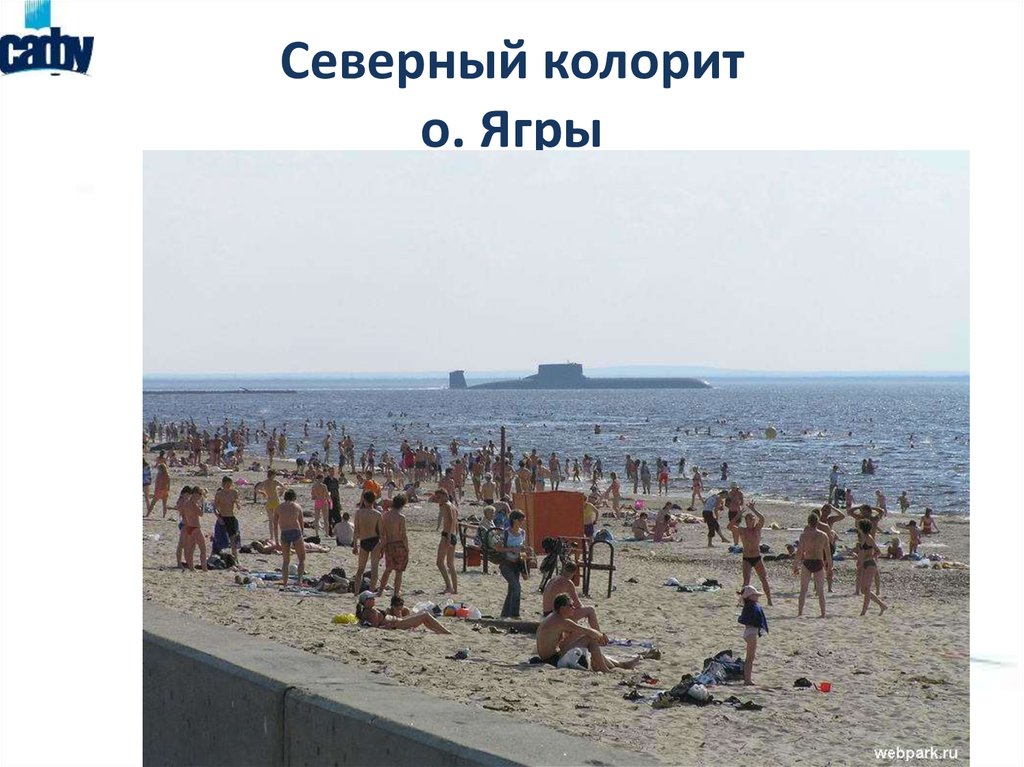 Северный колорит о. Ягры