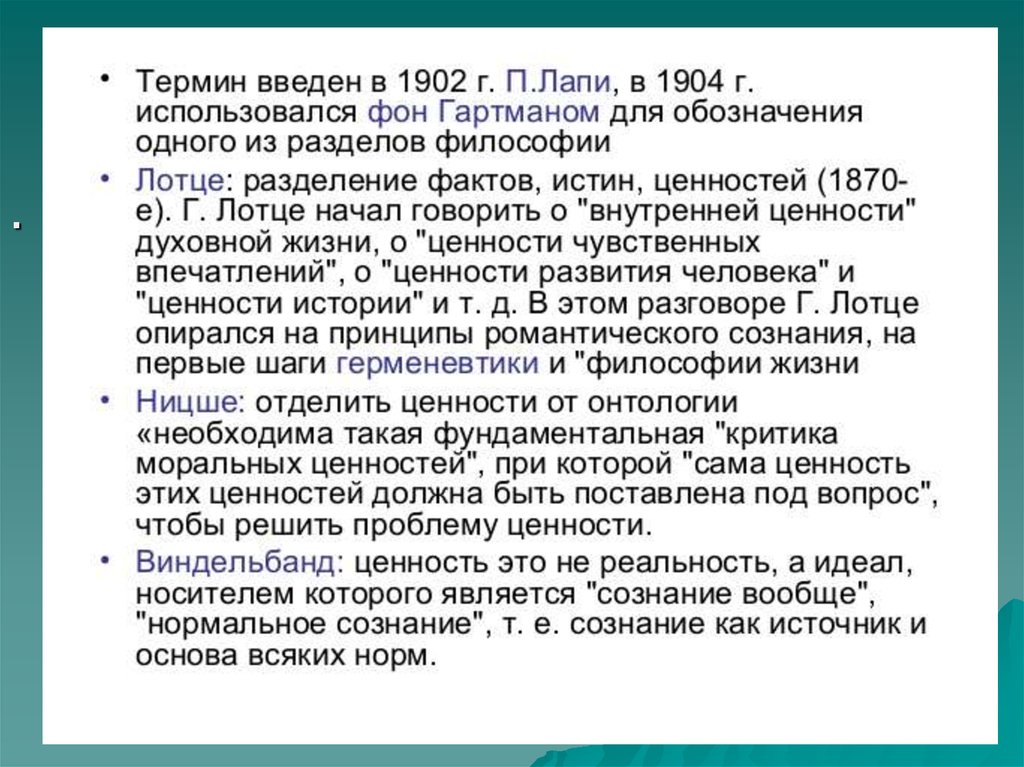 Аксиология учение о ценностях презентация - 93 фото