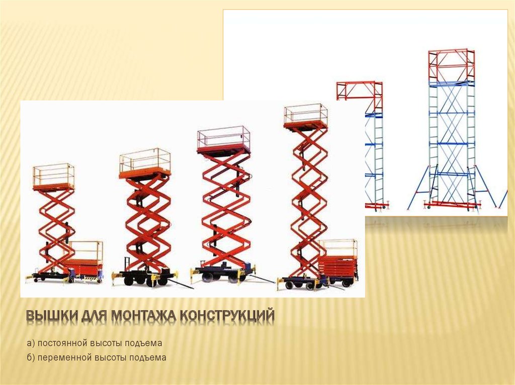 Монтаж строительных конструкций презентация