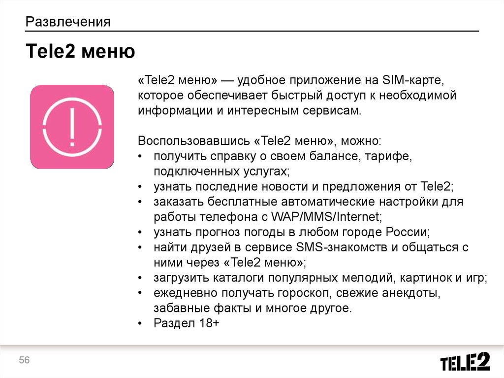 Как Отключить Службу Знакомств На Теле2