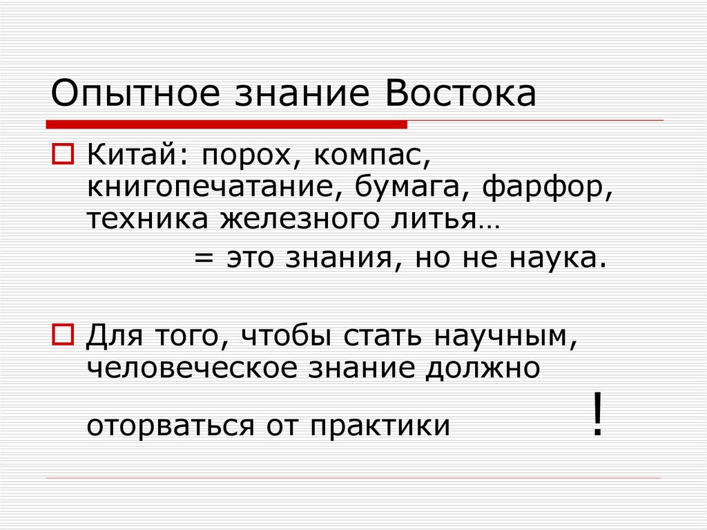 Опытное знание