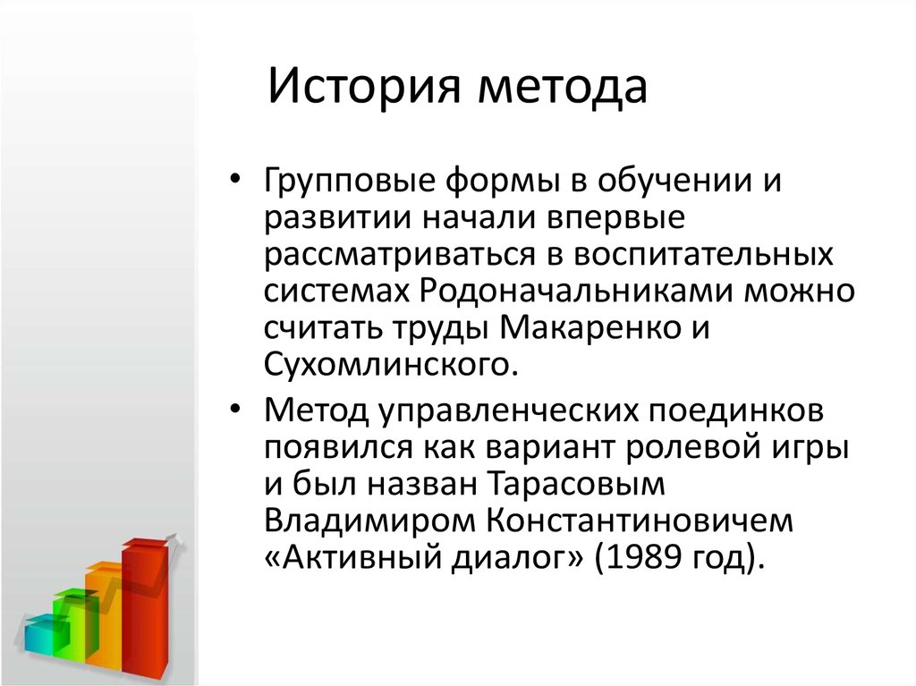 Методы истории. Метод рассказа. Технология управленческий поединок. Методология истории.