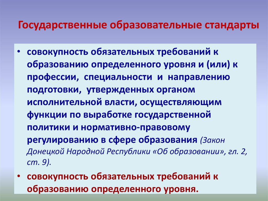 Государственные образовательные стандарты презентация