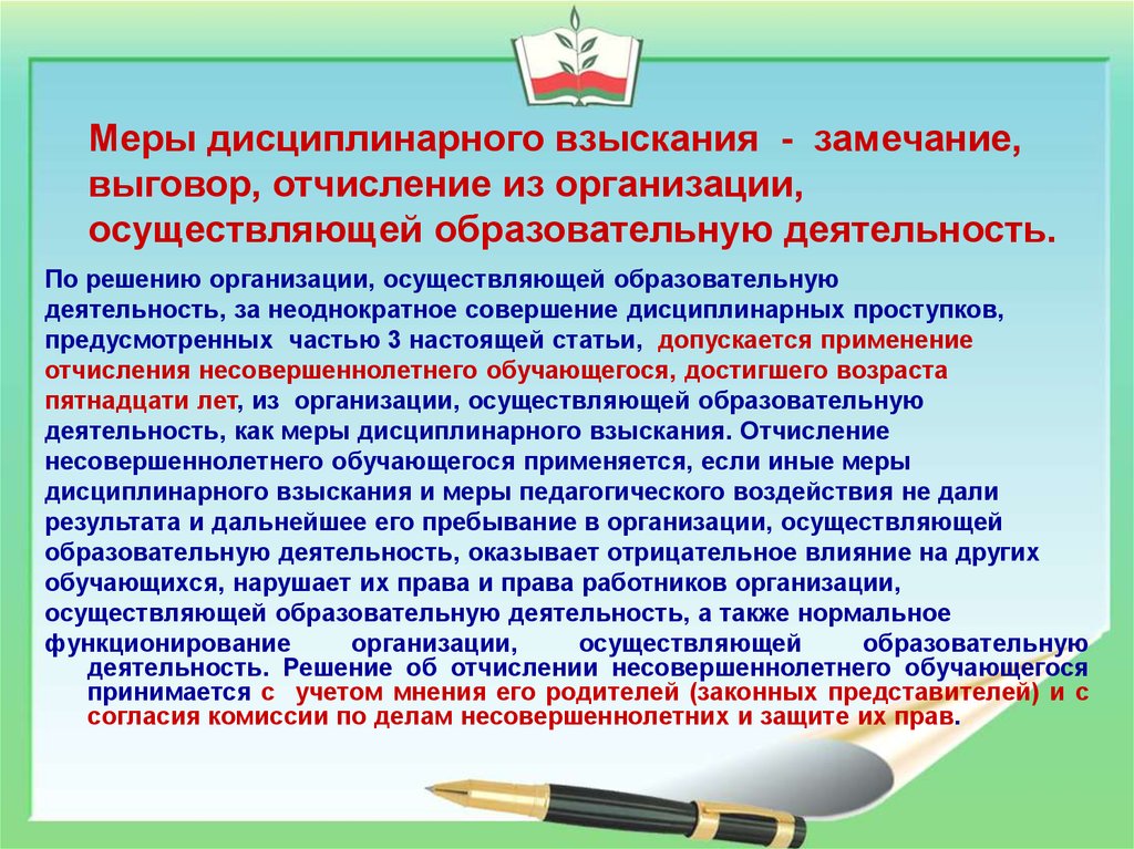 Меры дисциплинарного взыскания. Мера дисциплинарного взыскания замечание. Дисциплинарное взыскание и мера дисциплинарного воздействия. Меры дисциплинарного взыскания к обучающемуся.