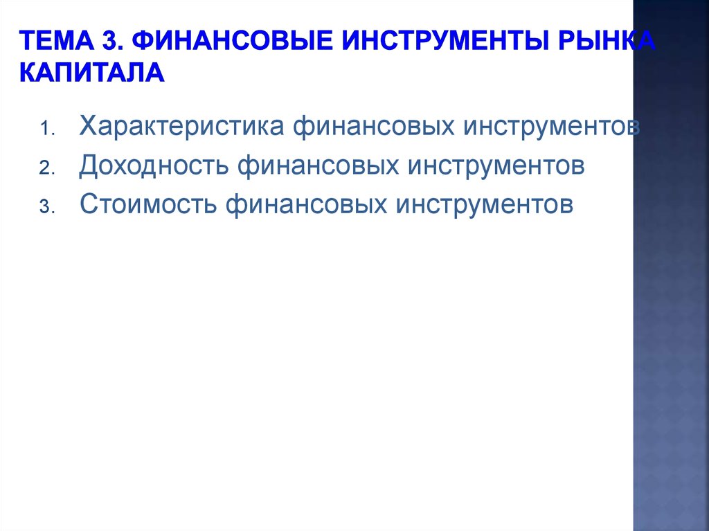 Рынок капиталов операции. Финансовые инструменты рынка капитала. Основные инструменты рынка капитала. К инструментам рынка капитала относятся. К инструментам рынка капитала не относятся.