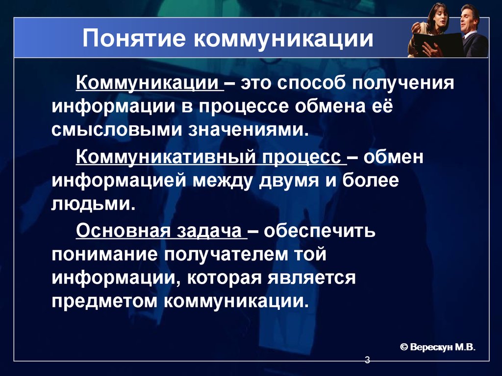 Какой термин наиболее использовать при общении. Понятие коммуникации. Коммуникация определение. Коммуникация это кратко. Понятие коммуникации и коммуникационного процесса..