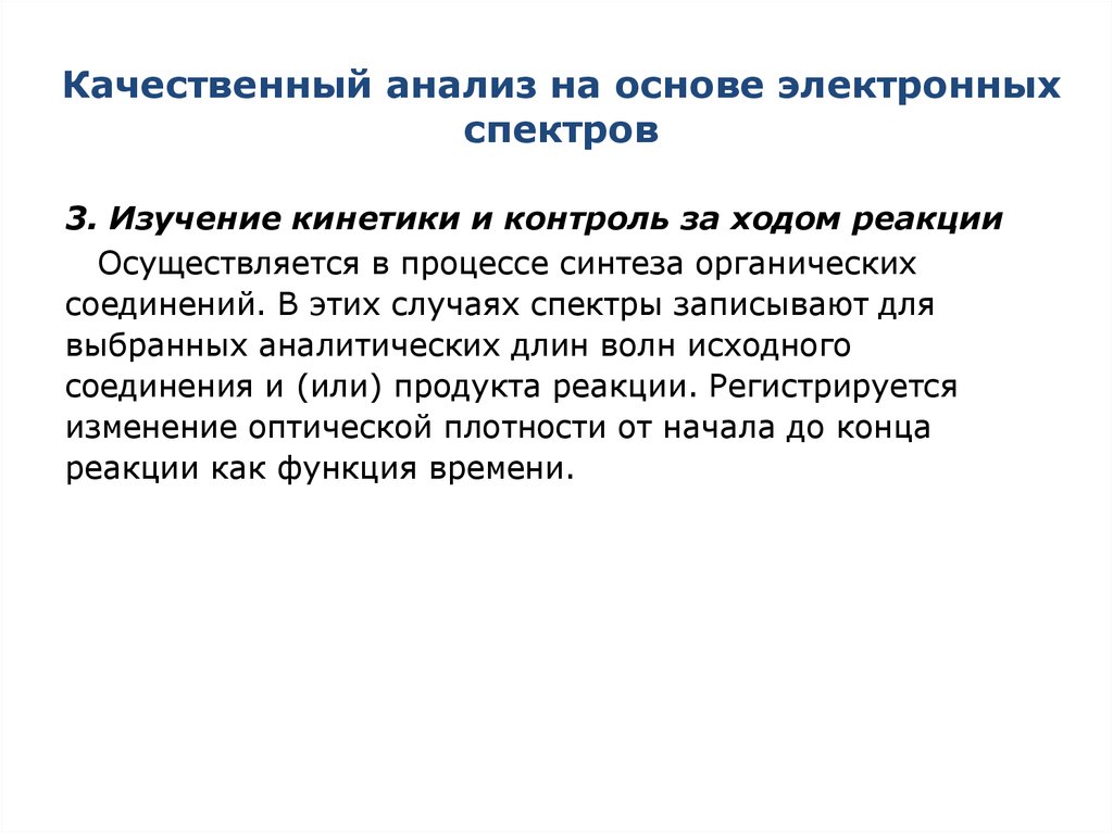 Выберите для аналитической. Методам молекулярной спектроскопии?. Классификация методов молекулярного абсорбционного анализа. Качественный анализ волокон. Алексеев качественный анализ.