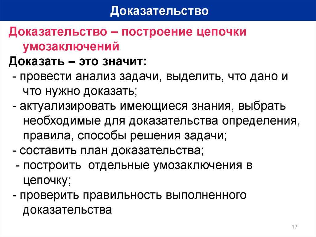 Что означает проводить. Доказательство построения. Определение доказательства. Анализ построение доказательство просто задачи. Что значит провести анализ.