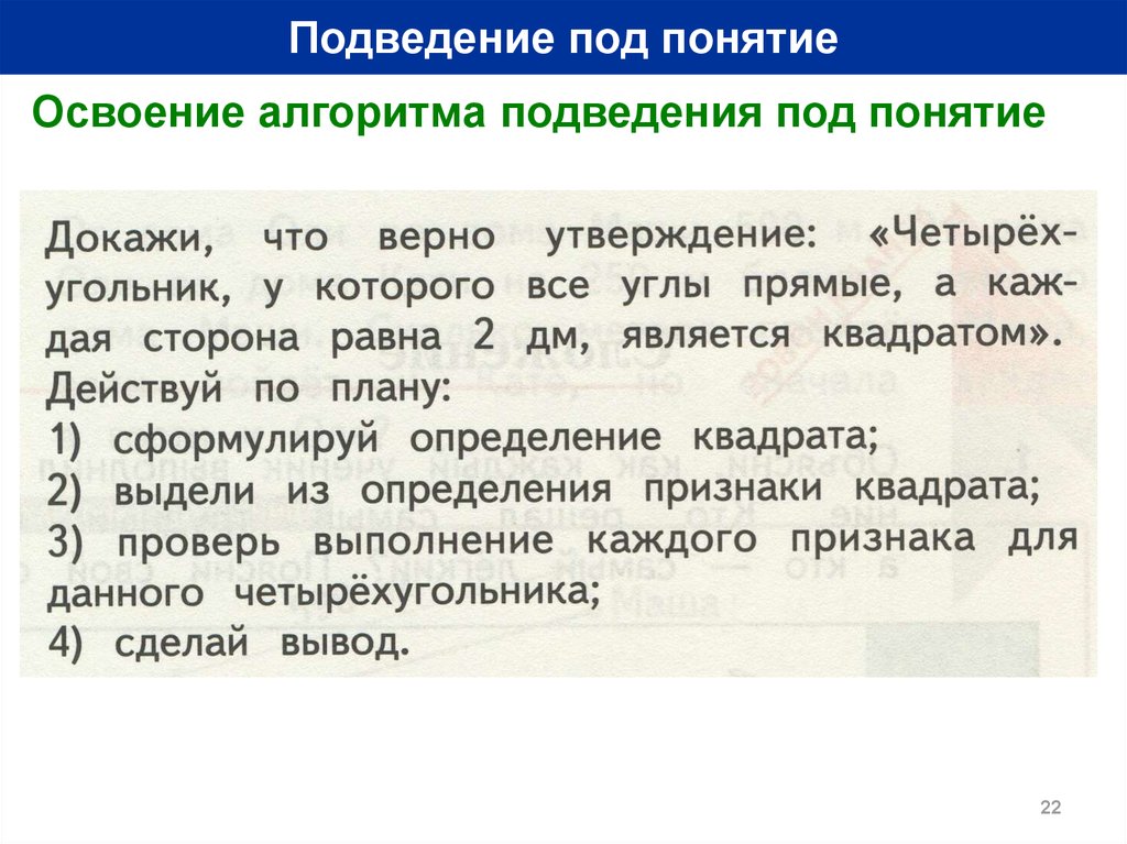 Под понятие. Подведение под понятие это. Подведение под понятие примеры заданий. Подведение под понятие процент. Система задач на 