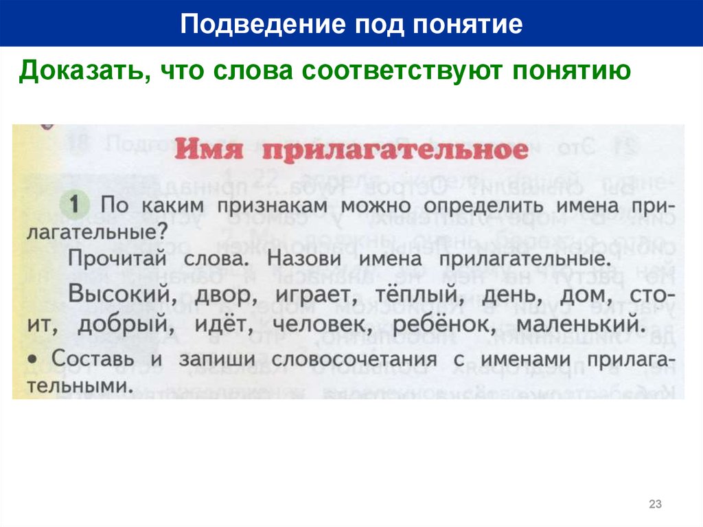 Соответствующие тексты. Подведение под понятие это. Подведение под понятие примеры заданий. УУД «подведение под понятие» тема суффикс. Подведение под правило.