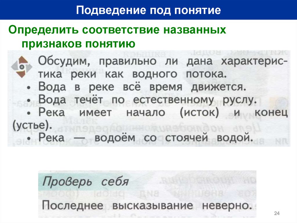 Подведение под понятие это. Подведение под понятие примеры заданий. Примеры действия подведения под понятия. Подведение под нужный результат называется. Морозный под цифрой 3