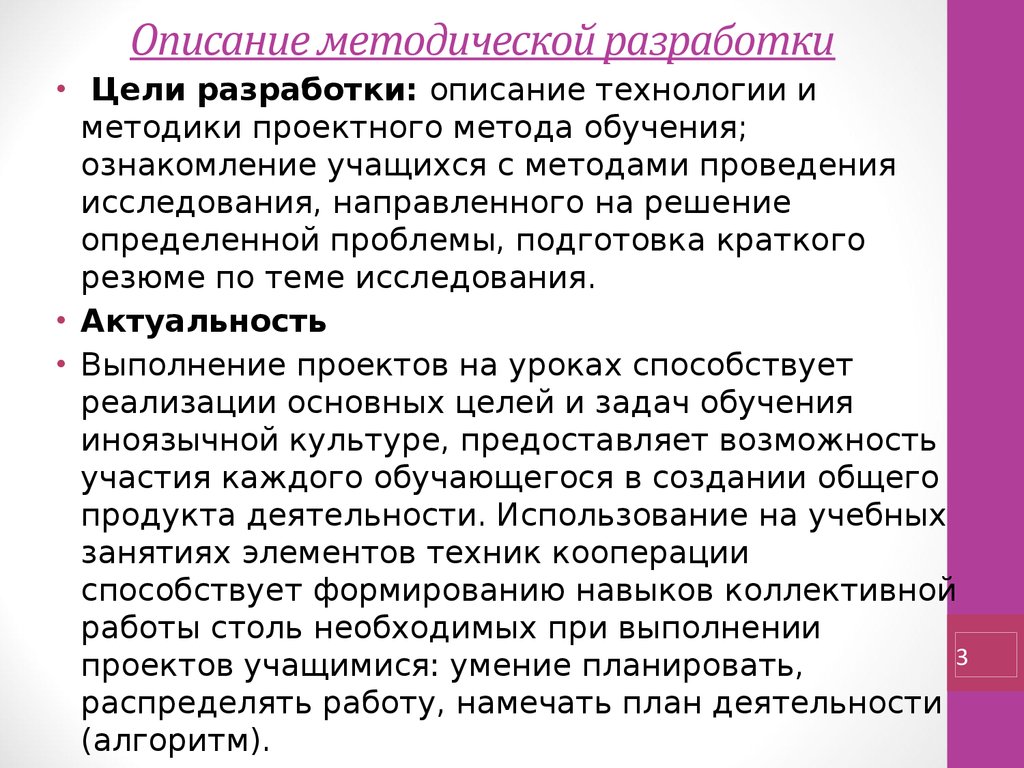 Описание разработки урока. Аннотация к методической работе. Рекомендации по использованию методической разработки. Аннотация к методической разработке. Аннотация к методической разработке урока.