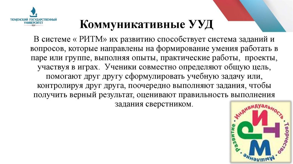 Система ритм. Учебная программа ритм. Руководитель программы ритм. Ритм образовательная программа презентация. УМК ритм презентация.