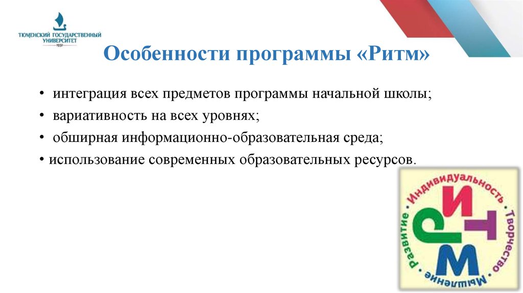 Образовательные программы начальной. УМК ритм авторы программы. Образовательная программа ритм. Программа УМК ритм. Особенности УМК ритм.