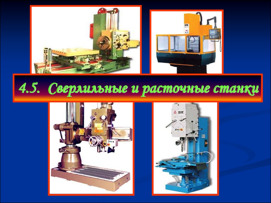Станки чпу реферат. Сверлильно расточной станок. Конструкция расточного станка. Классификация сверлильных станков. Станок для презентации.