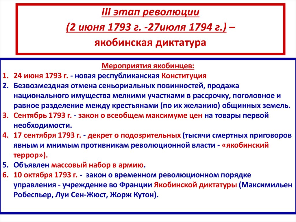 Европа в годы французской революции план