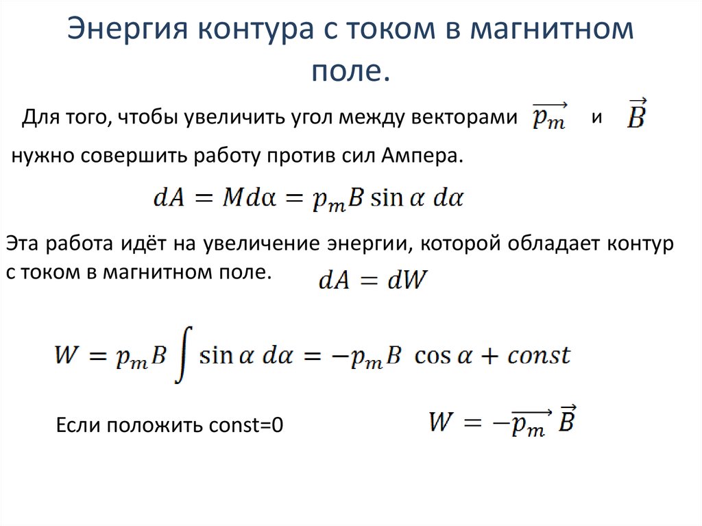 Контур с током в магнитном