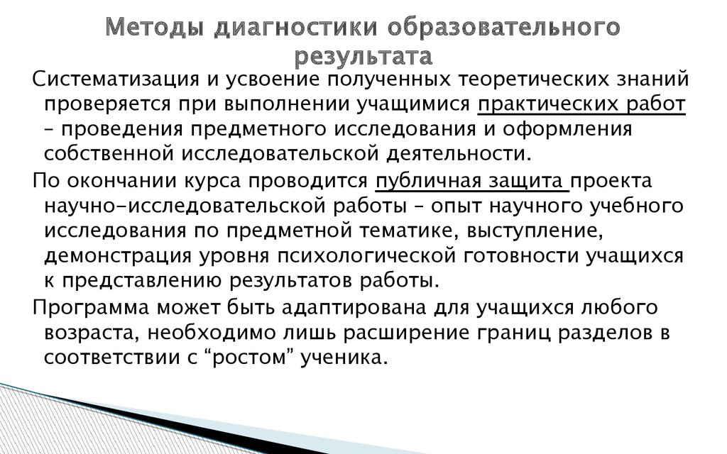 Основы нир. Способы выявления образовательных результатов.