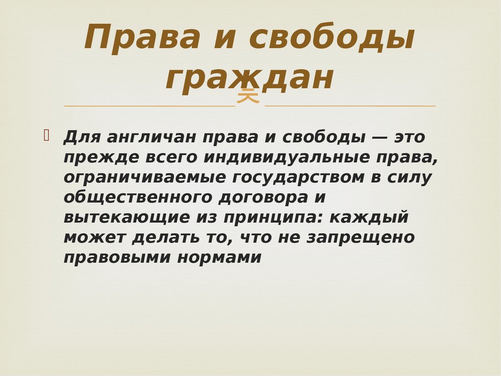 Право свободного гражданина. Права и свободы граждан красных. Права и свободы граждан красные и белые. Права и свободы граждан белого движения. Свободы граждан.