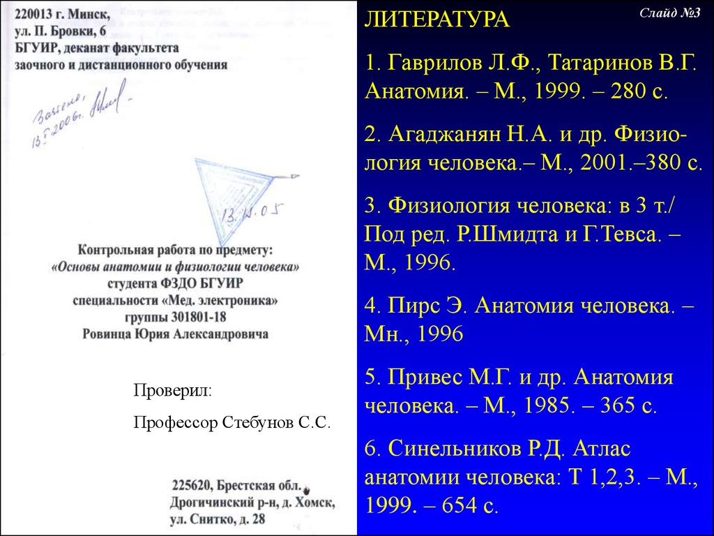 Контрольная работа по анатомии. Анатомия Гаврилов Татаринов. Татаринов анатомия и физиология. Анатомия человека Гаврилов Татаринов. Учебная литература анатомия Гаврилов и Татаринов.