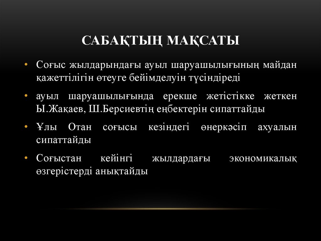 Сабақтың мақсаты