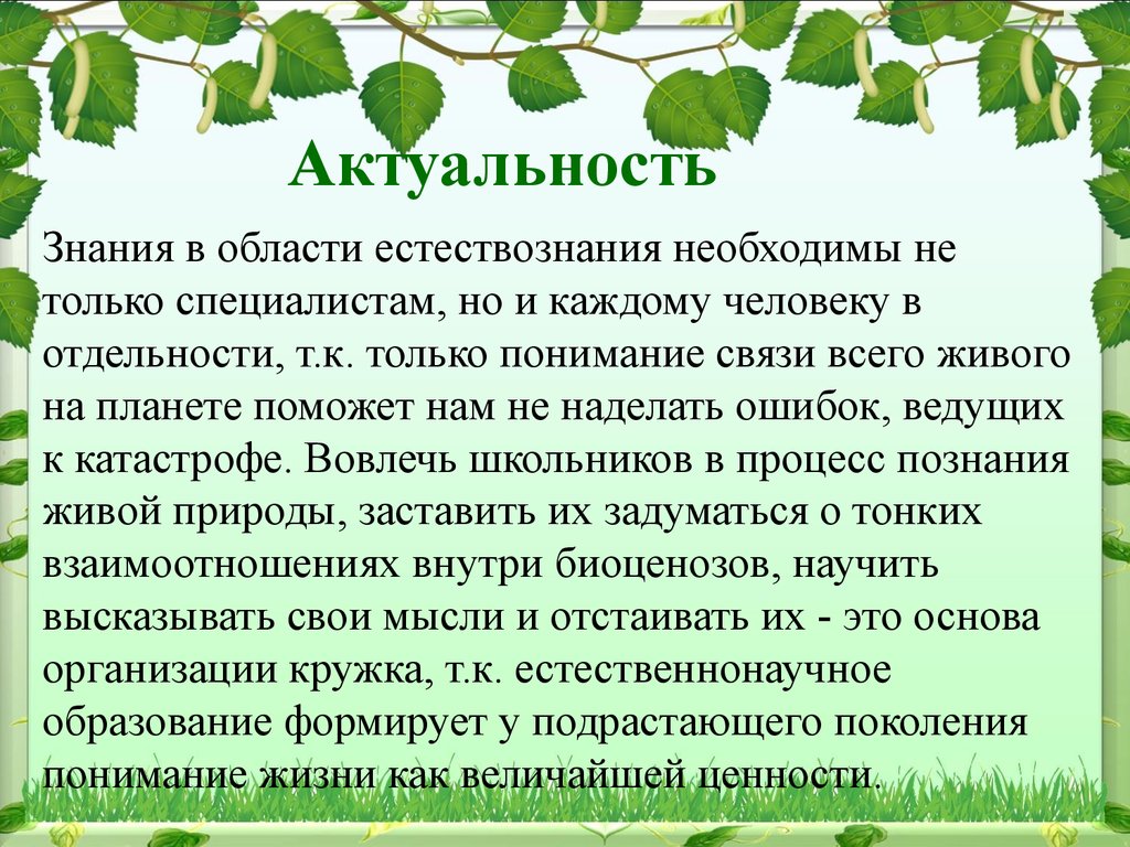 Значимость знаний. Актуальность знаний. Актуальность познания. Актуальность полученных знаний это. Актуальность областей знаний.