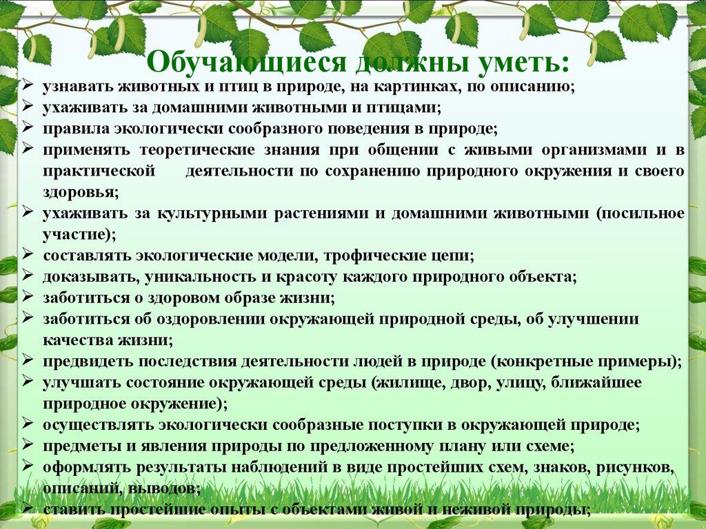 Состояние природы состояние среды. Деятельность человека улучшающая состояние природы. Деятельность человека улучшающая состояние окружающей среды таблица. Деятельность человека по улучшению окружающей среды. Деятельности человека которые улучшают состояние природы.