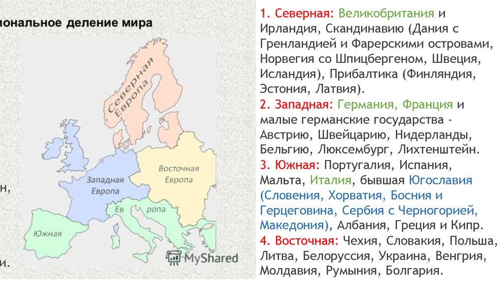 Деление европы на регионы карта